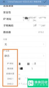手机无法连接wifi：正在获取IP地址