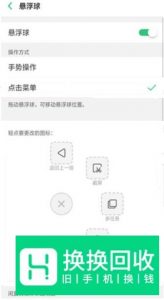 realme x手机怎么开启悬浮球图标