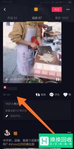 抖音上怎么看视频的发布时间？