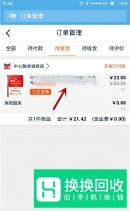 淘宝商品待发货怎样修改收货地址