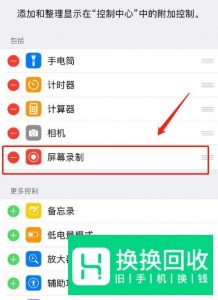 苹果手机怎么录制屏幕视频？iOS11屏幕录制在哪