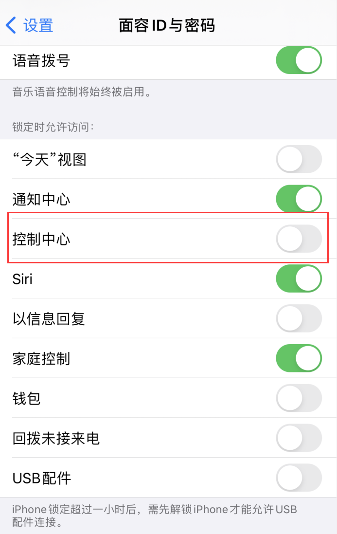 iphone12锁屏右上角有横线怎么取消