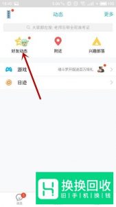 手机QQ怎么删除空间访问记录？