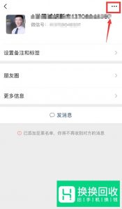 微信显示消息已发出,但被对方拒收了怎么办？