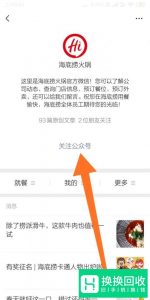 如何用手机在海底捞火锅排号？