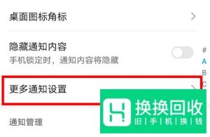 荣耀v30怎么设置通知亮屏
