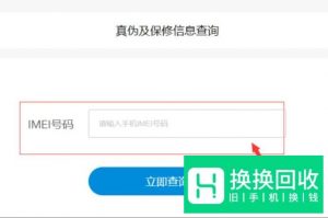 手机怎么查真假？如何查询手机真伪