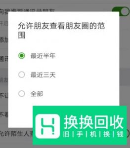 微信朋友圈如何设置只看最近3天？