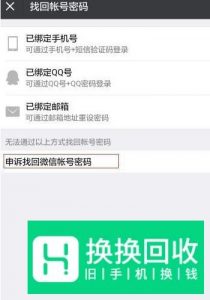 微信未设置微信号未绑定QQ和邮箱丢失后找回方法