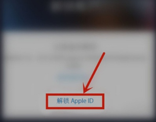 iphone手机apple id被锁怎么办？