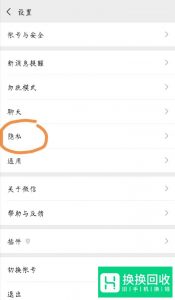 微信怎么把黑名单里的人拉出来