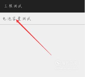 如何查看手机开机已使用时间