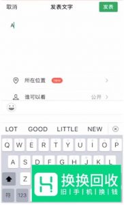 微信朋友圈怎么发文字不折叠