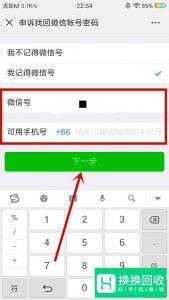 一个手机号怎么注册多个微信号？