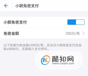 淘宝怎么设置支付宝小额免密码支付？如何关闭？