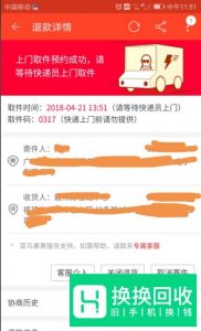 淘宝退货中,菜鸟驿站上门取件,如何付快递费