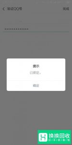 微信怎么绑定QQ号？