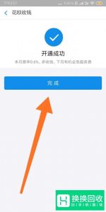 支付宝怎样开通花呗收款？怎么设置花呗收款？