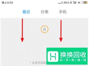 小米手机私密空间的使用
