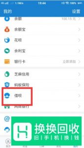 借呗被关闭后如何重新开通