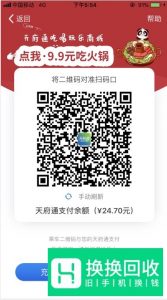 如何用手机天府通App乘坐地铁？