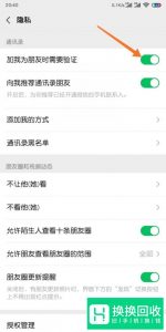微信如何设置不被拉入群 如何需要自己同意入群