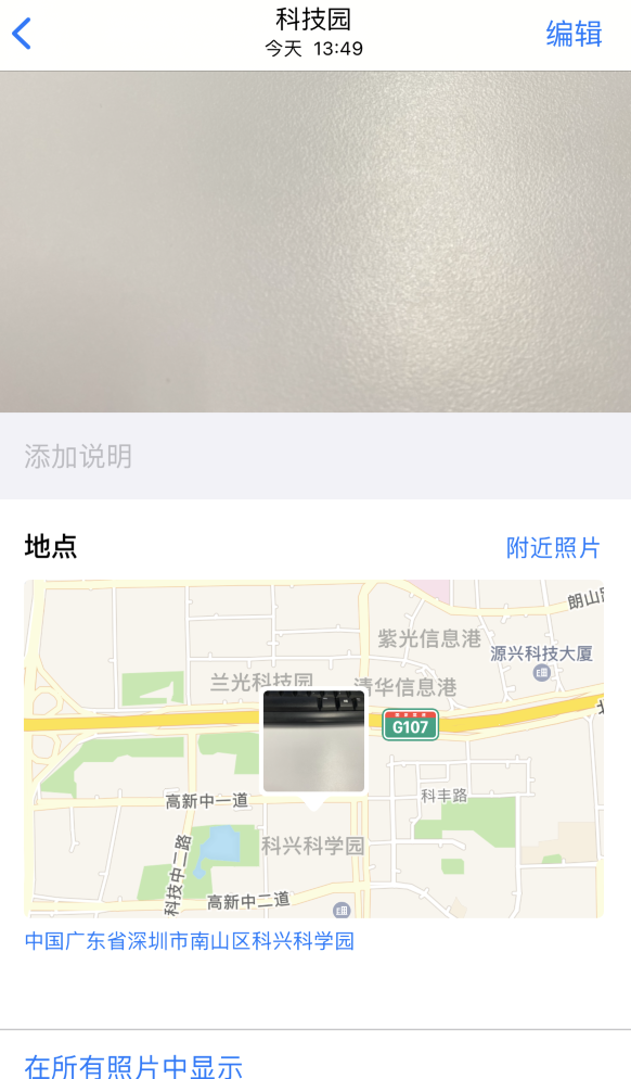 iphone怎么看照片在哪里拍的