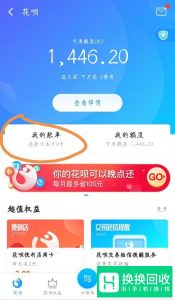 手机支付宝花呗如何还款