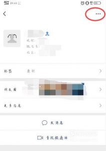 微信如何拒收对方信息