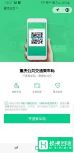 如何开通微信乘车码
