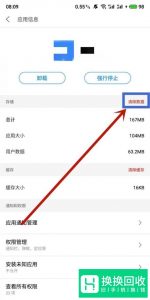 怎样解决手机软件停止运行