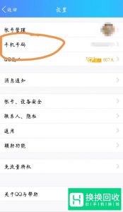 怎么解绑手机qq绑定的手机号？