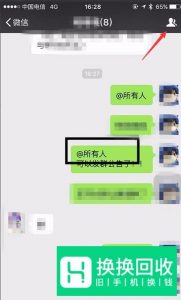 微信群怎么@所有人