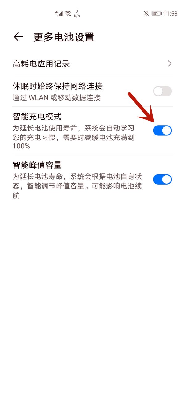华为手机充电保护设置(3)