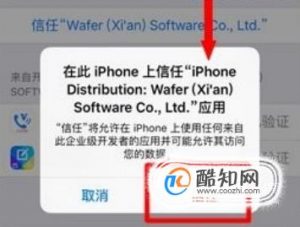 苹果手机显示此软件未受信任时怎么办