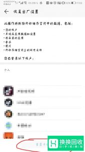 手机桌面图标不见了怎么弄回来