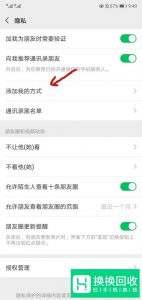 怎么隐藏微信号