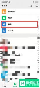微信朋友圈设置不给谁看的标签怎么删除
