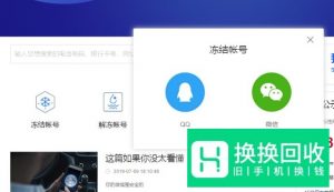 手机丢失以后如何冻结微信 解除微信绑定
