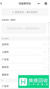 微信乘车码在哪里 微信乘车码如何开通使用