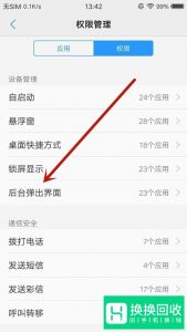 Vivo手机如何设置应用后台运行的方法
