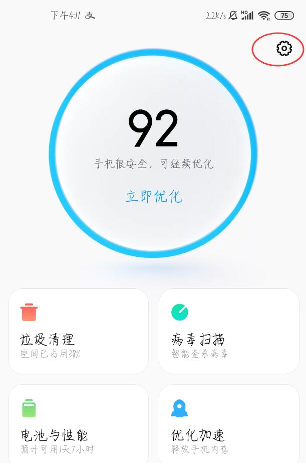通讯录白名单怎么解除

