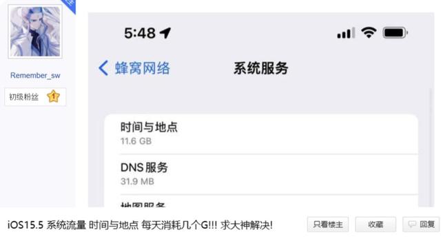 苹果iOS15.5操作系统被曝偷吃流量