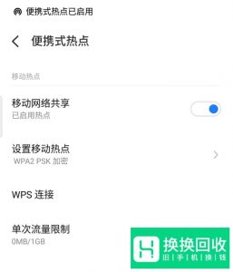 魅族手机如何共享热点？