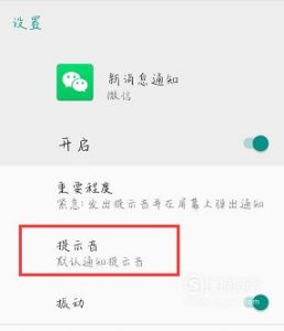 微信新消息没有声音提醒怎么办