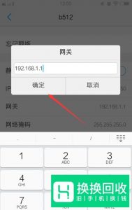 教你轻松修改手机上的IP地址