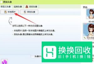QQ头像透明怎么弄,如何设置透明的QQ头像