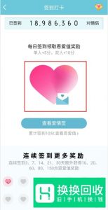 手机QQ情侣空间怎么签到爱情签