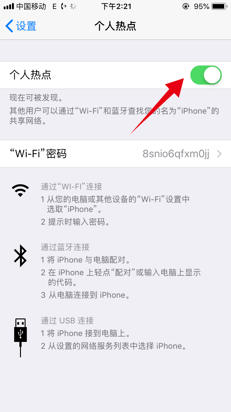 ios13个人热点连不上
