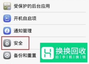 华为手机怎么样设置允许安装未知来源
